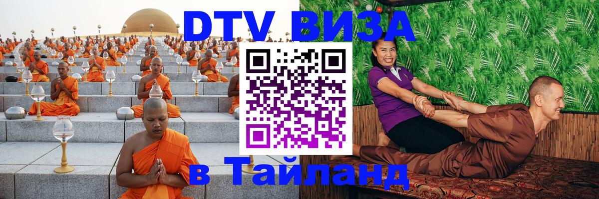 Сколько стоит DTV виза — актуальные цены, оформление даже без документов - Волжский  06.12.2025 